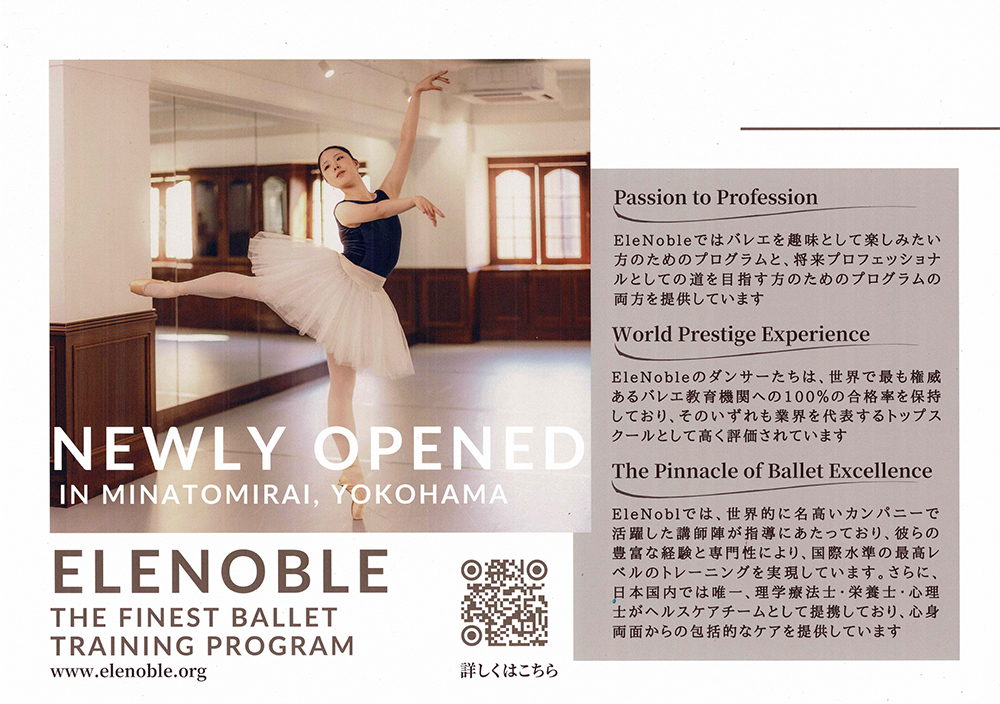 文化活動支援｜私たちが応援しているバレエスタジオについて